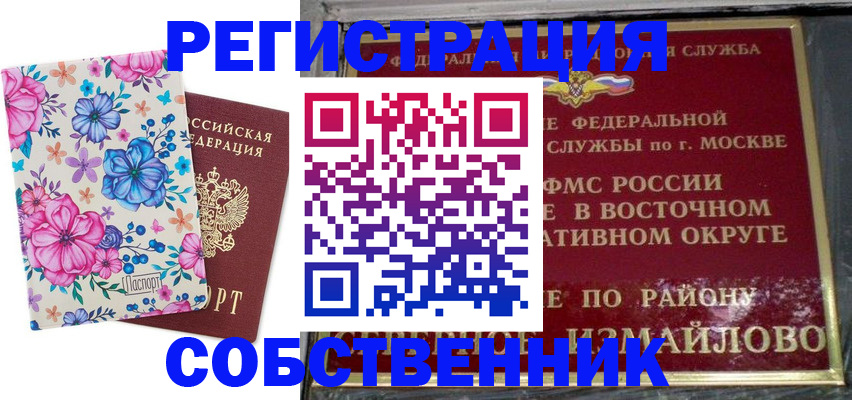 прописка 2025 в Хилке