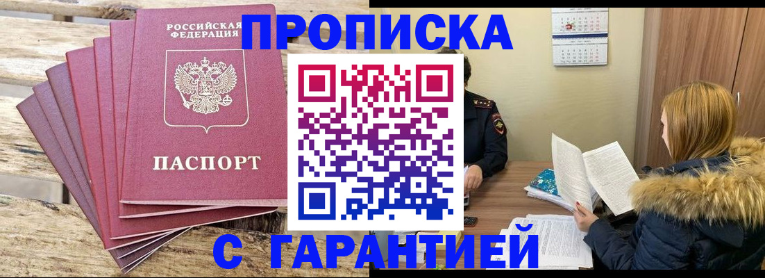 временная регистрация купить в Хилке