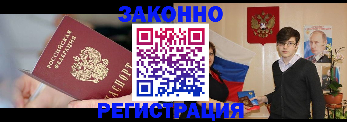 временная регистрация законно в Хилке