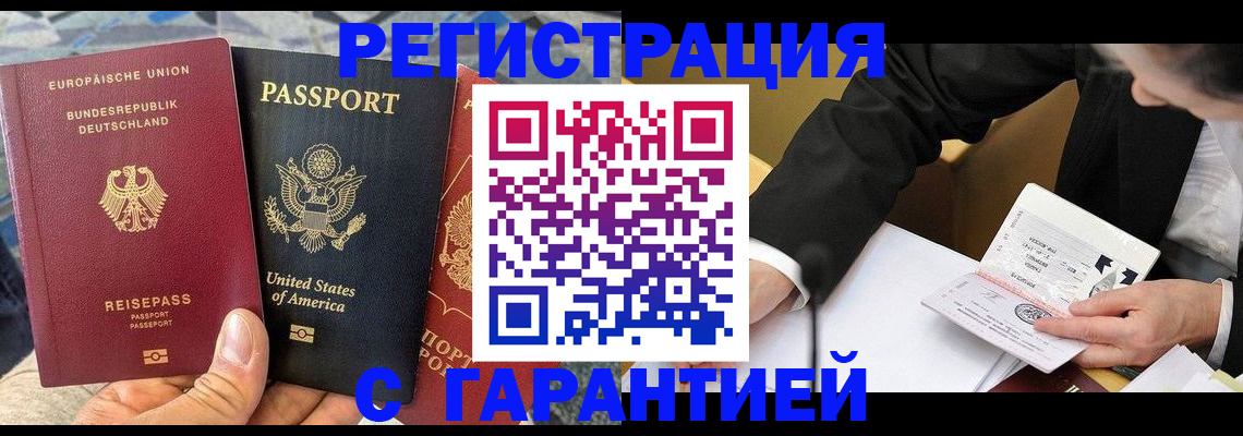 временная регистрация 2025 в Хилке