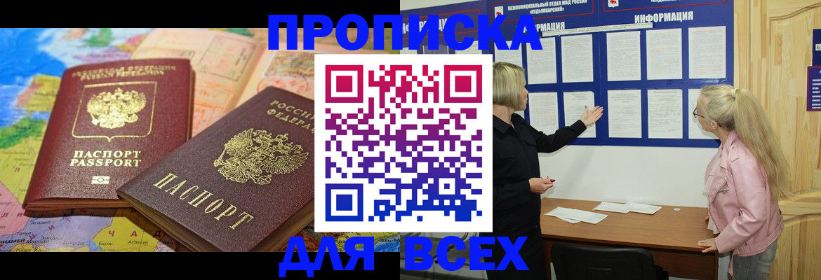 прописка от собственника в Хилке